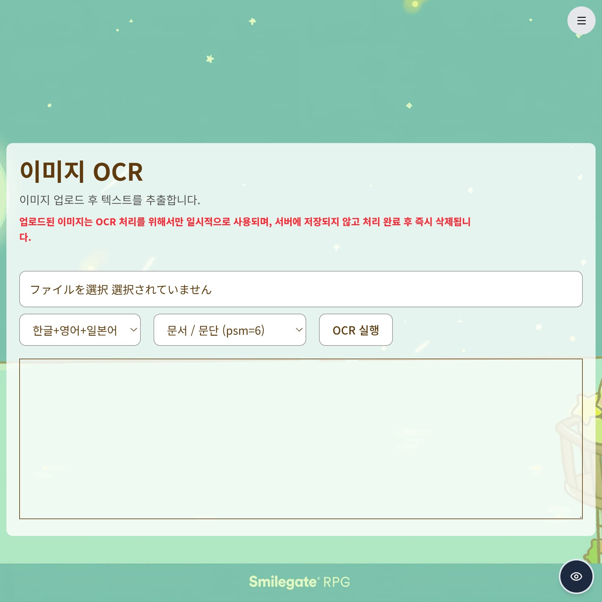 이미지 OCR (Vibe Coding)