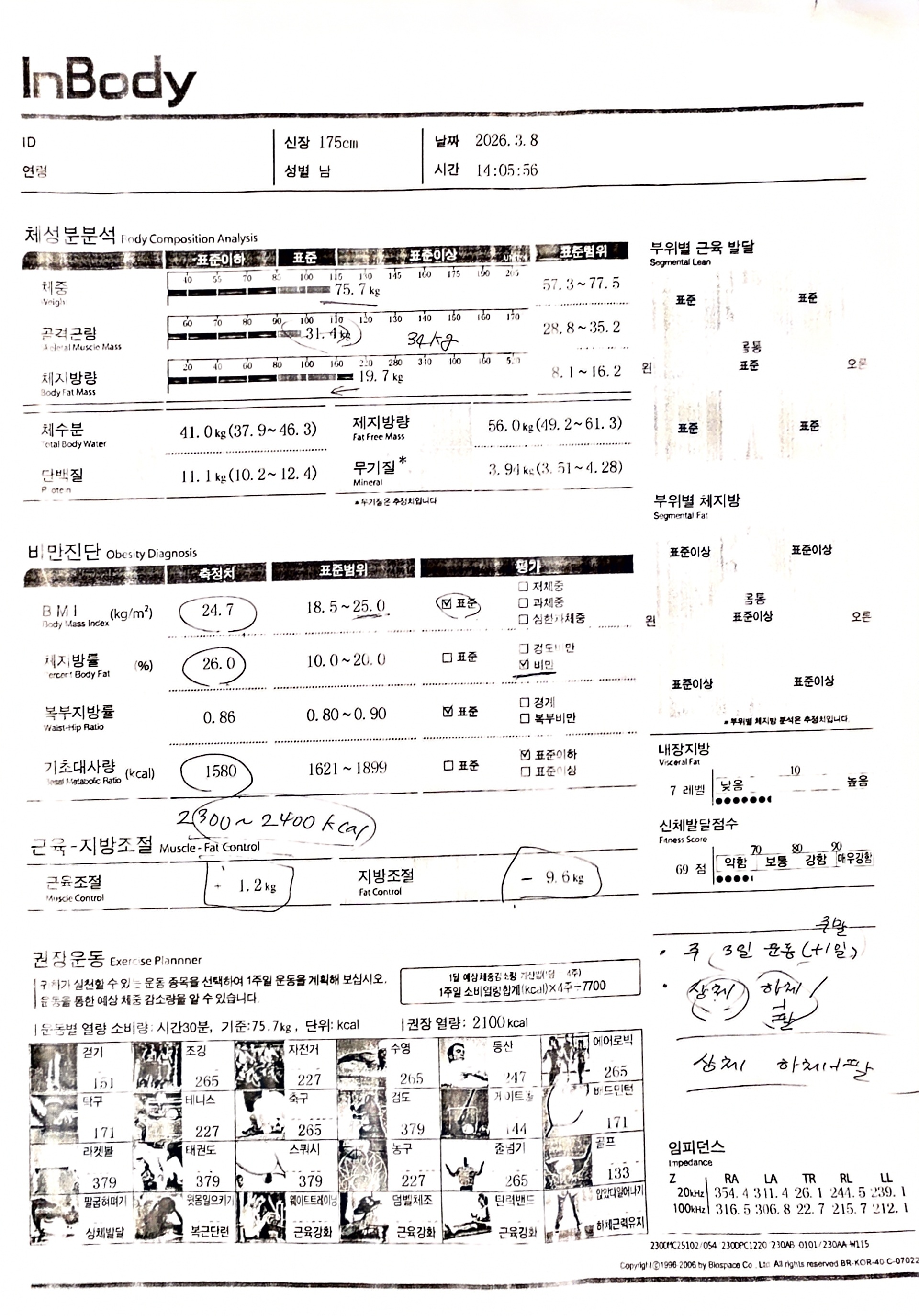 헬스장 등록 1주일 만의 인바디 결과